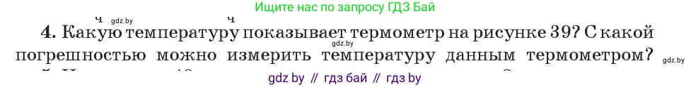 Физика, 7 класс Учебник, авторы: Исаченкова Лариса Артёмовна, Громыко Елена Владимировна, Лещинский Юрий Дмитриевич, издательство Народная асвета, Минск, 2022, бирюзового цвета, страница 28, номер 4, Условие