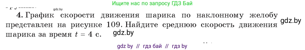 Физика, 7 класс Учебник, авторы: Исаченкова Лариса Артёмовна, Громыко Елена Владимировна, Лещинский Юрий Дмитриевич, издательство Народная асвета, Минск, 2022, бирюзового цвета, страница 67, номер 4, Условие