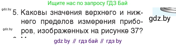 Физика, 7 класс Учебник, авторы: Исаченкова Лариса Артёмовна, Громыко Елена Владимировна, Лещинский Юрий Дмитриевич, издательство Народная асвета, Минск, 2022, бирюзового цвета, страница 26, номер 5, Условие