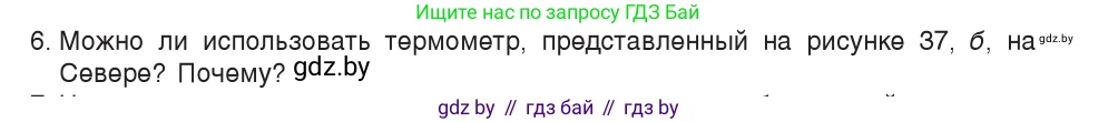 Физика, 7 класс Учебник, авторы: Исаченкова Лариса Артёмовна, Громыко Елена Владимировна, Лещинский Юрий Дмитриевич, издательство Народная асвета, Минск, 2022, бирюзового цвета, страница 26, номер 6, Условие