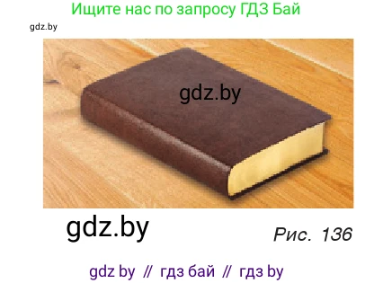 Физика, 7 класс Учебник, авторы: Исаченкова Лариса Артёмовна, Громыко Елена Владимировна, Лещинский Юрий Дмитриевич, издательство Народная асвета, Минск, 2022, бирюзового цвета, страница 84, номер 1, Условие (продолжение 2)