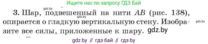 Физика, 7 класс Учебник, авторы: Исаченкова Лариса Артёмовна, Громыко Елена Владимировна, Лещинский Юрий Дмитриевич, издательство Народная асвета, Минск, 2022, бирюзового цвета, страница 84, номер 3, Условие