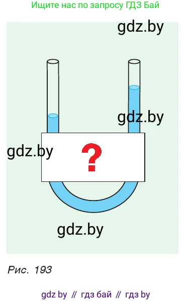 Физика, 7 класс Учебник, авторы: Исаченкова Лариса Артёмовна, Громыко Елена Владимировна, Лещинский Юрий Дмитриевич, издательство Народная асвета, Минск, 2022, бирюзового цвета, страница 117, номер 1, Условие (продолжение 2)