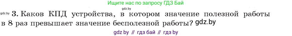 Физика, 7 класс Учебник, авторы: Исаченкова Лариса Артёмовна, Громыко Елена Владимировна, Лещинский Юрий Дмитриевич, издательство Народная асвета, Минск, 2022, бирюзового цвета, страница 139, номер 3, Условие