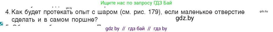 Физика, 7 класс Учебник, авторы: Исаченкова Лариса Артёмовна, Громыко Елена Владимировна, Лещинский Юрий Дмитриевич, издательство Народная асвета, Минск, 2022, бирюзового цвета, страница 109, номер 4, Условие