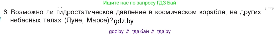 Физика, 7 класс Учебник, авторы: Исаченкова Лариса Артёмовна, Громыко Елена Владимировна, Лещинский Юрий Дмитриевич, издательство Народная асвета, Минск, 2022, бирюзового цвета, страница 112, номер 6, Условие