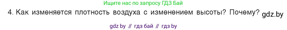 Физика, 7 класс Учебник, авторы: Исаченкова Лариса Артёмовна, Громыко Елена Владимировна, Лещинский Юрий Дмитриевич, издательство Народная асвета, Минск, 2022, бирюзового цвета, страница 120, номер 4, Условие