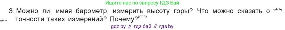 Физика, 7 класс Учебник, авторы: Исаченкова Лариса Артёмовна, Громыко Елена Владимировна, Лещинский Юрий Дмитриевич, издательство Народная асвета, Минск, 2022, бирюзового цвета, страница 128, номер 3, Условие