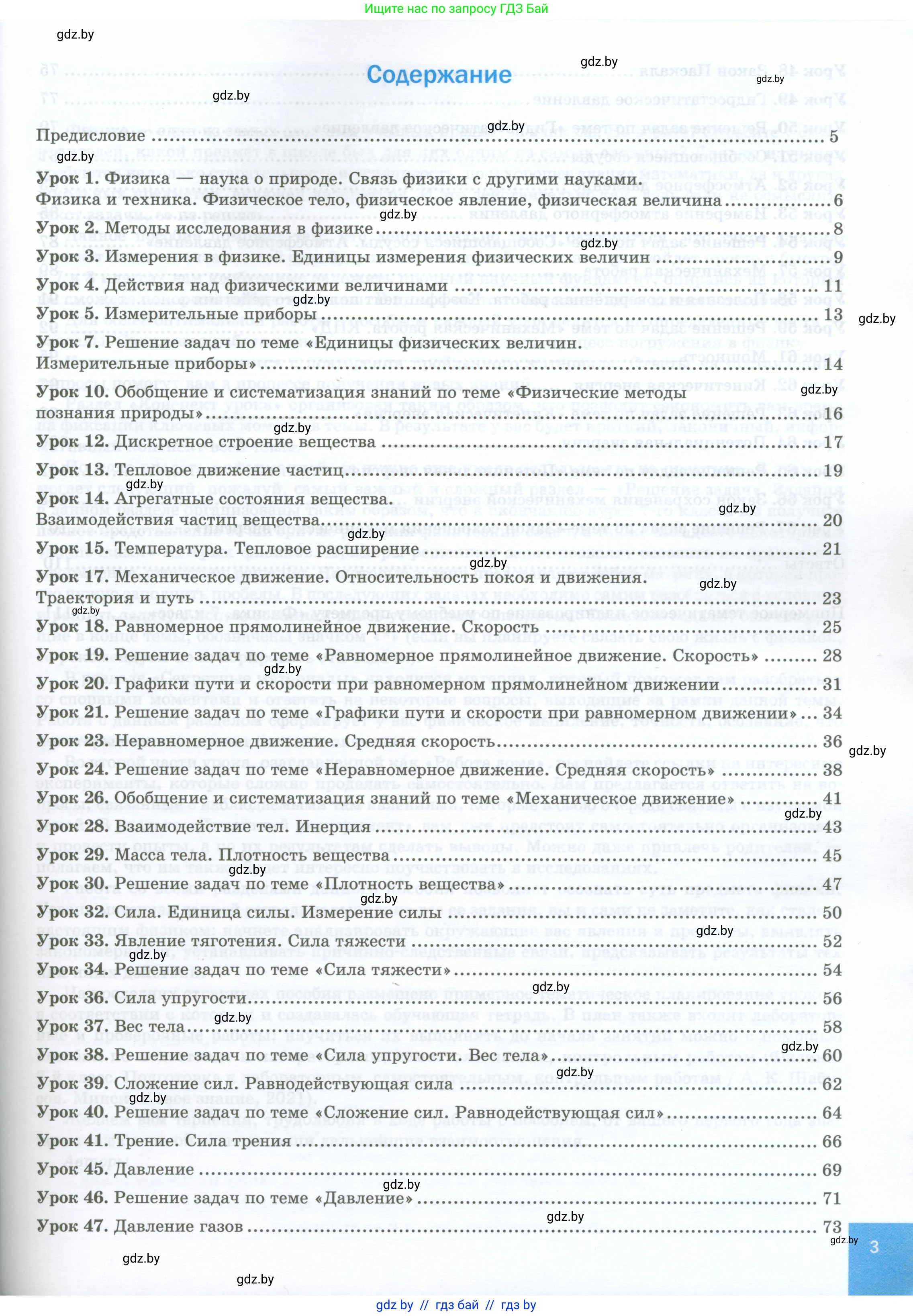 Физика, 7 класс обучающая тетрадь, авторы: Шабусов Анатолий Константинович, Дубина Максим Викторович, Батурчик Борис Петрович, издательство Новое знание, Минск, 2021, жёлтого цвета, страница 3