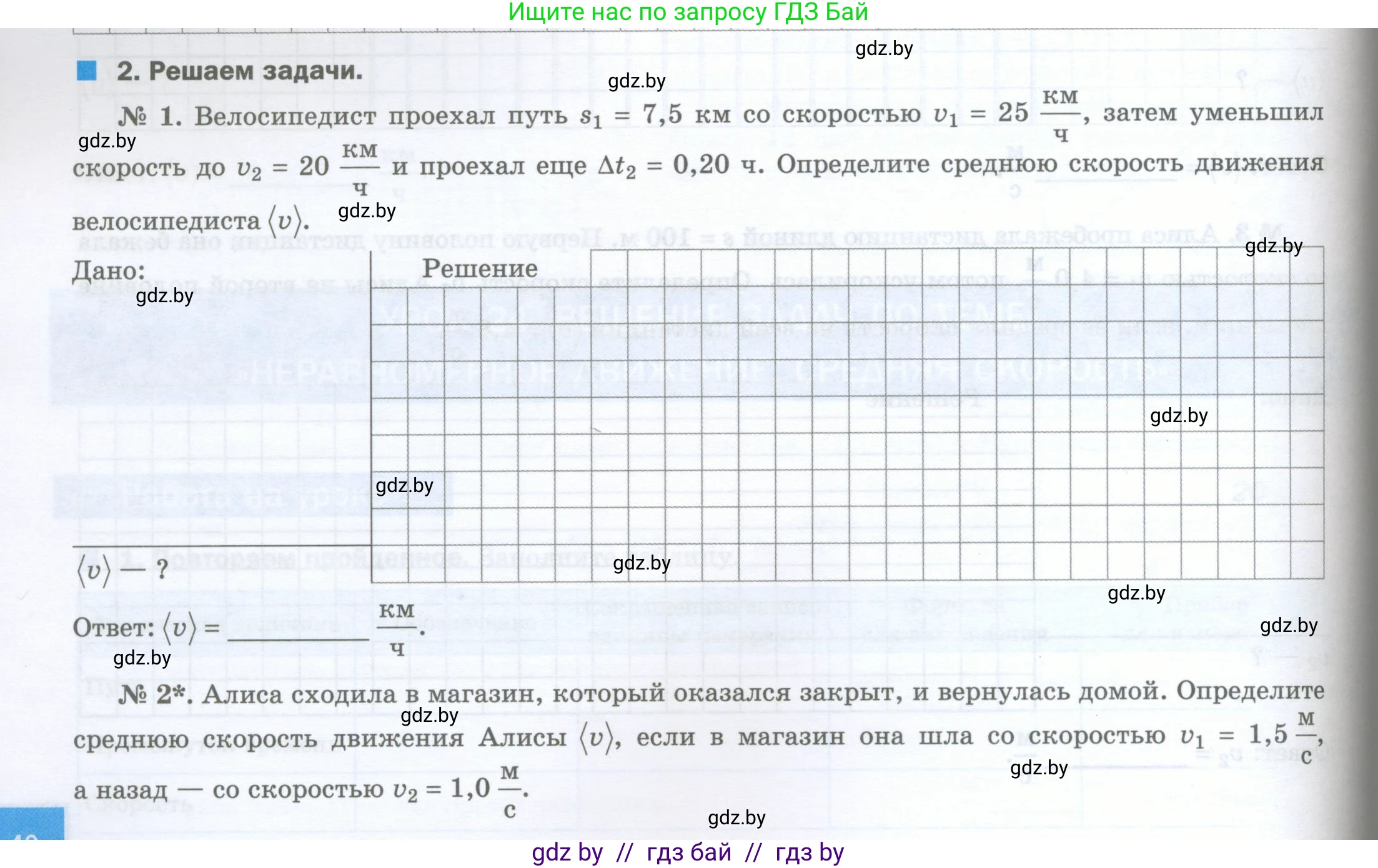 Физика, 7 класс обучающая тетрадь, авторы: Шабусов Анатолий Константинович, Дубина Максим Викторович, Батурчик Борис Петрович, издательство Новое знание, Минск, 2021, жёлтого цвета, страница 40, номер 2, Условие