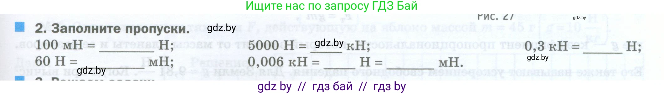 Физика, 7 класс обучающая тетрадь, авторы: Шабусов Анатолий Константинович, Дубина Максим Викторович, Батурчик Борис Петрович, издательство Новое знание, Минск, 2021, жёлтого цвета, страница 51, номер 2, Условие