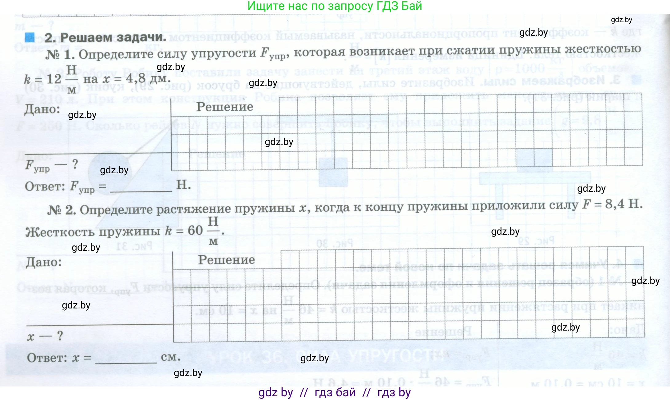 Физика, 7 класс обучающая тетрадь, авторы: Шабусов Анатолий Константинович, Дубина Максим Викторович, Батурчик Борис Петрович, издательство Новое знание, Минск, 2021, жёлтого цвета, страница 58, номер 2, Условие