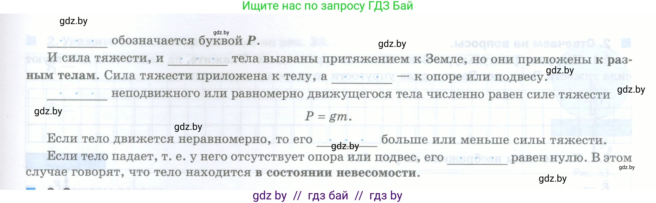Физика, 7 класс обучающая тетрадь, авторы: Шабусов Анатолий Константинович, Дубина Максим Викторович, Батурчик Борис Петрович, издательство Новое знание, Минск, 2021, жёлтого цвета, страница 58, номер 2, Условие (продолжение 2)