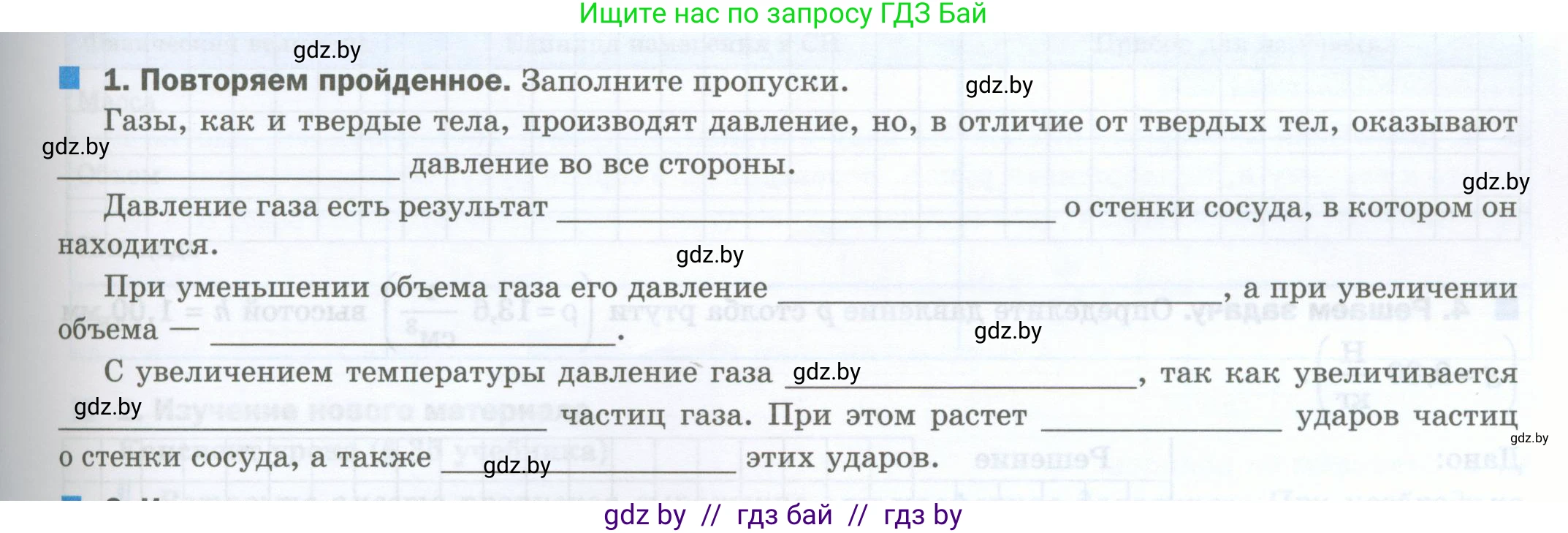 Физика, 7 класс обучающая тетрадь, авторы: Шабусов Анатолий Константинович, Дубина Максим Викторович, Батурчик Борис Петрович, издательство Новое знание, Минск, 2021, жёлтого цвета, страница 83, номер 1, Условие