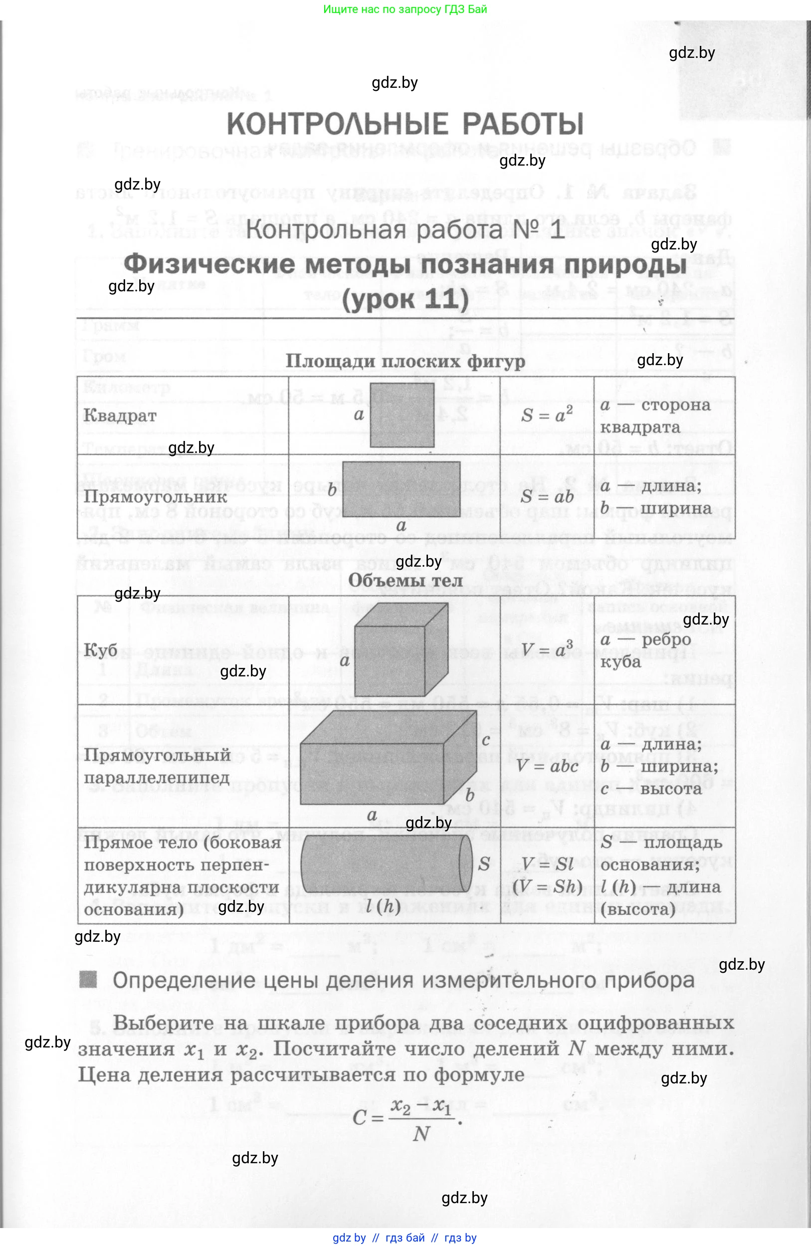Физика, 7 класс Самостоятельные и контрольные работы, автор: Шабусов Анатолий Константинович, издательство Новое знание, Минск, 2021, салатового цвета, страница 57