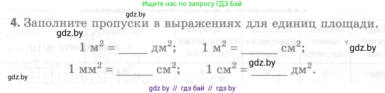 Физика, 7 класс Самостоятельные и контрольные работы, автор: Шабусов Анатолий Константинович, издательство Новое знание, Минск, 2021, салатового цвета, страница 61, номер 4, Условие