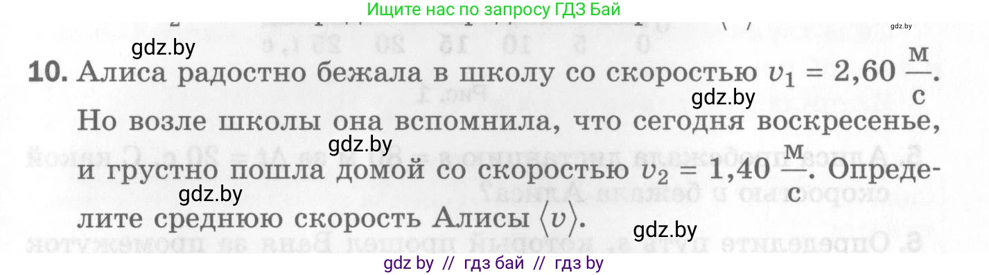 Физика, 7 класс Самостоятельные и контрольные работы, автор: Шабусов Анатолий Константинович, издательство Новое знание, Минск, 2021, салатового цвета, страница 65, номер 10, Условие