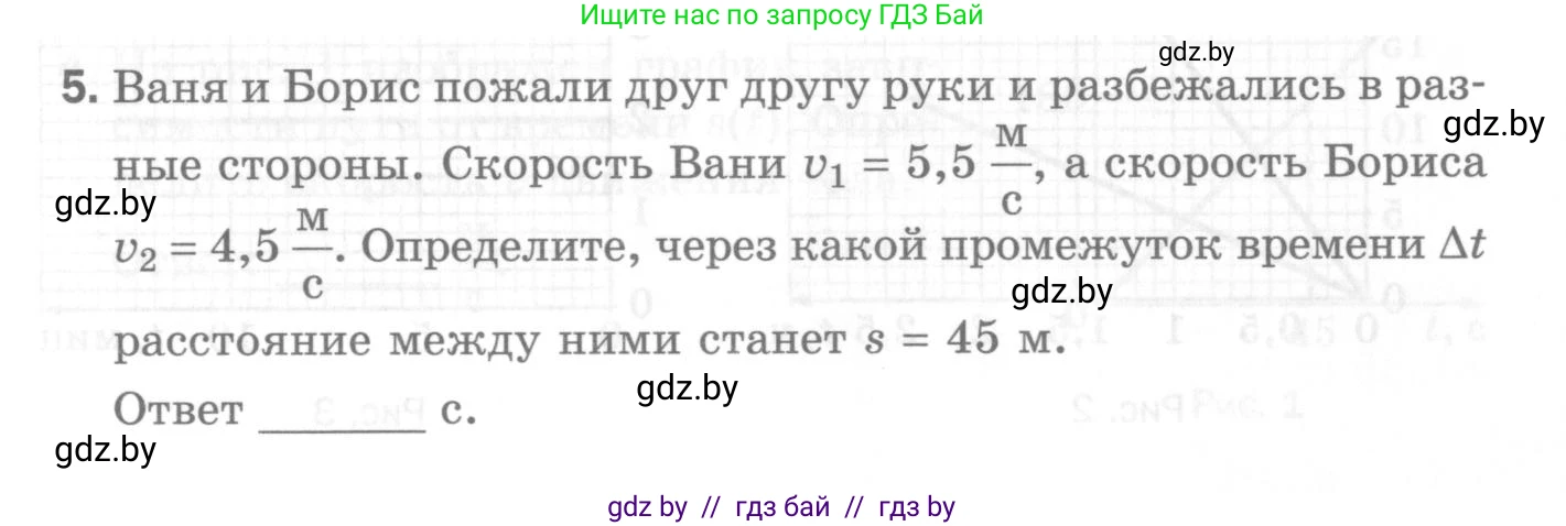 Физика, 7 класс Самостоятельные и контрольные работы, автор: Шабусов Анатолий Константинович, издательство Новое знание, Минск, 2021, салатового цвета, страница 38, номер 5, Условие