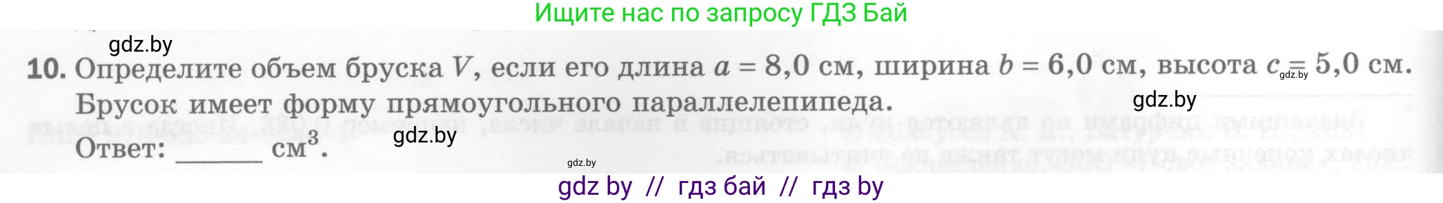 Физика, 7 класс Тесты, авторы: Шабусов Анатолий Константинович, Батурчик Борис Петрович, издательство Новое знание, Минск, 2021, жёлтого цвета, страница 4, номер 10, Условие