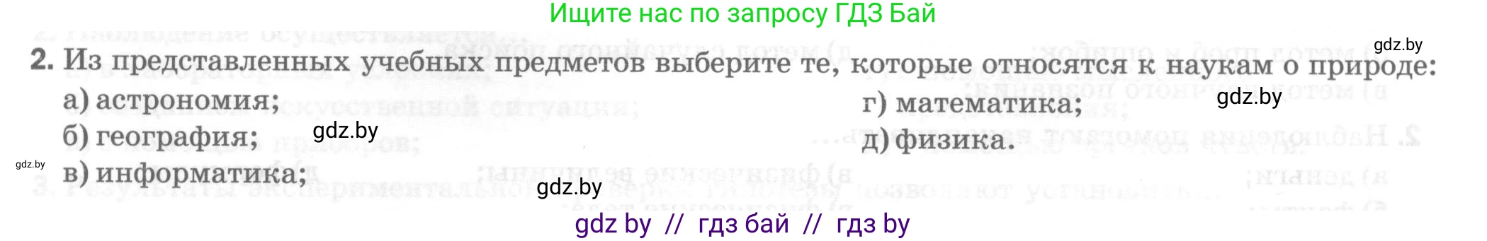 Физика, 7 класс Тесты, авторы: Шабусов Анатолий Константинович, Батурчик Борис Петрович, издательство Новое знание, Минск, 2021, жёлтого цвета, страница 5, номер 2, Условие