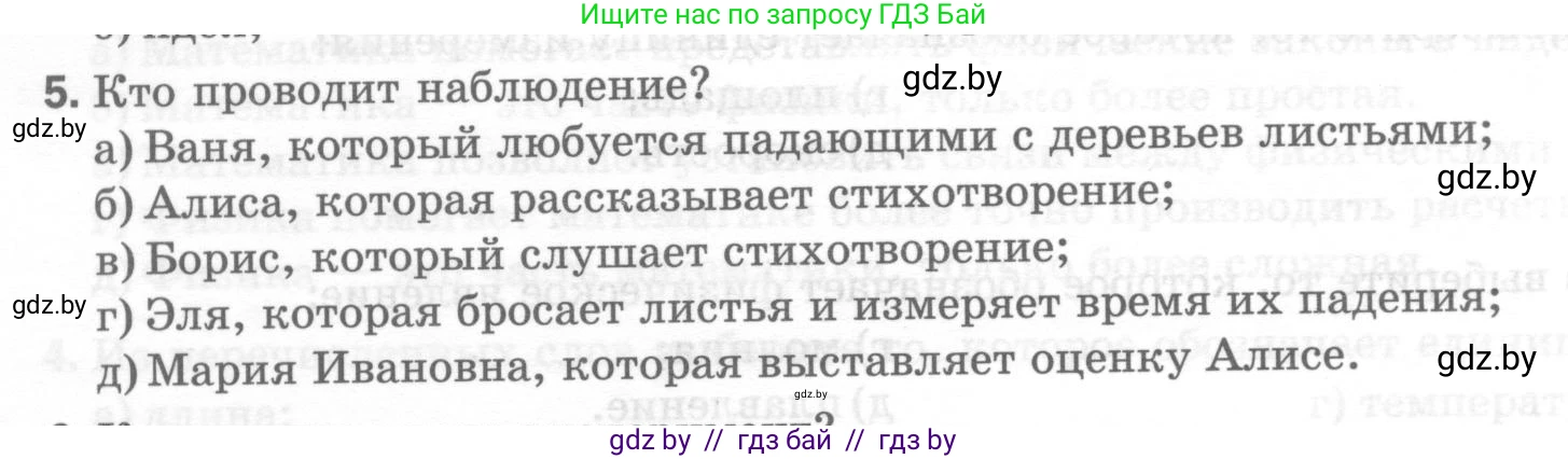 Физика, 7 класс Тесты, авторы: Шабусов Анатолий Константинович, Батурчик Борис Петрович, издательство Новое знание, Минск, 2021, жёлтого цвета, страница 6, номер 5, Условие