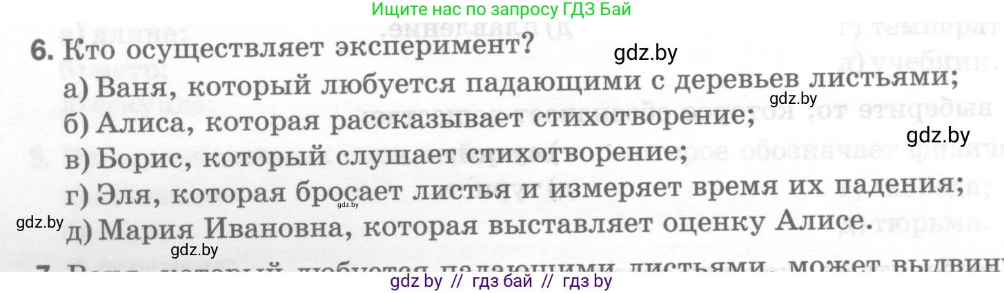 Физика, 7 класс Тесты, авторы: Шабусов Анатолий Константинович, Батурчик Борис Петрович, издательство Новое знание, Минск, 2021, жёлтого цвета, страница 6, номер 6, Условие