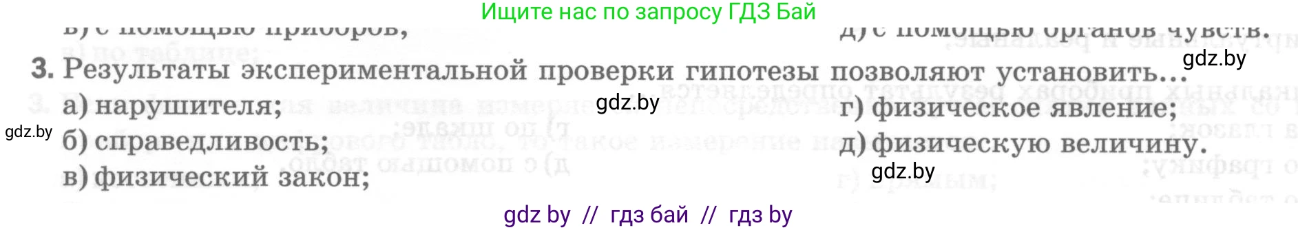 Физика, 7 класс Тесты, авторы: Шабусов Анатолий Константинович, Батурчик Борис Петрович, издательство Новое знание, Минск, 2021, жёлтого цвета, страница 7, номер 3, Условие