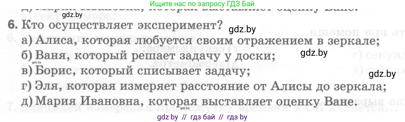 Физика, 7 класс Тесты, авторы: Шабусов Анатолий Константинович, Батурчик Борис Петрович, издательство Новое знание, Минск, 2021, жёлтого цвета, страница 7, номер 6, Условие