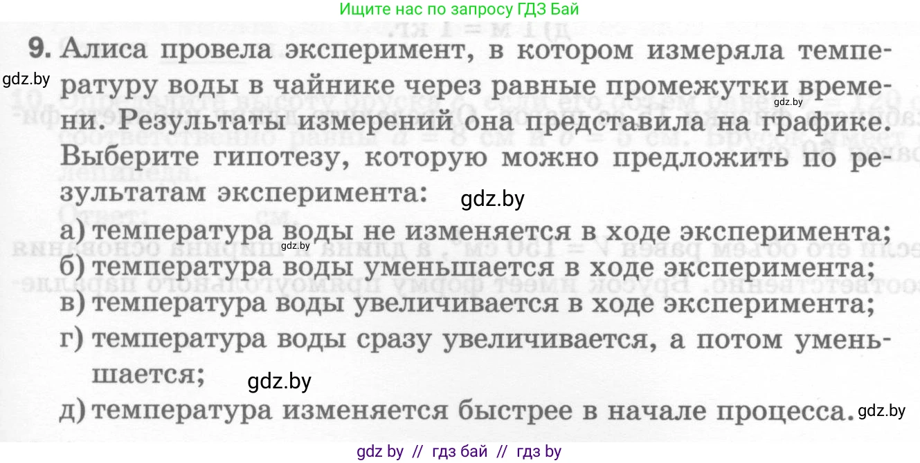 Физика, 7 класс Тесты, авторы: Шабусов Анатолий Константинович, Батурчик Борис Петрович, издательство Новое знание, Минск, 2021, жёлтого цвета, страница 7, номер 9, Условие
