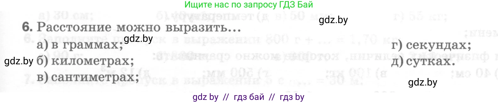 Физика, 7 класс Тесты, авторы: Шабусов Анатолий Константинович, Батурчик Борис Петрович, издательство Новое знание, Минск, 2021, жёлтого цвета, страница 9, номер 6, Условие
