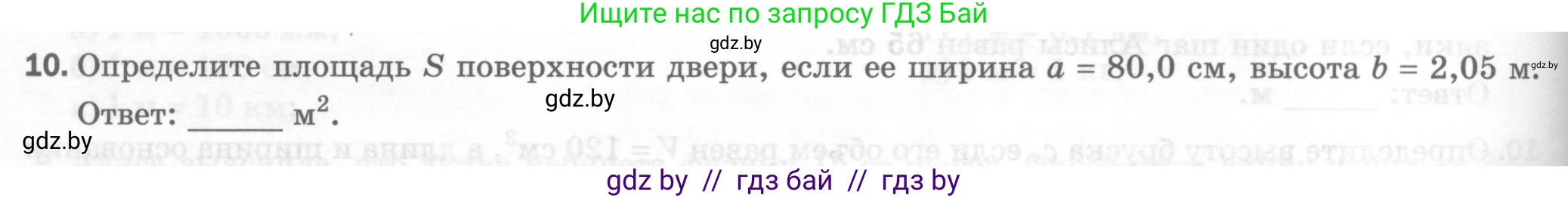 Физика, 7 класс Тесты, авторы: Шабусов Анатолий Константинович, Батурчик Борис Петрович, издательство Новое знание, Минск, 2021, жёлтого цвета, страница 10, номер 10, Условие
