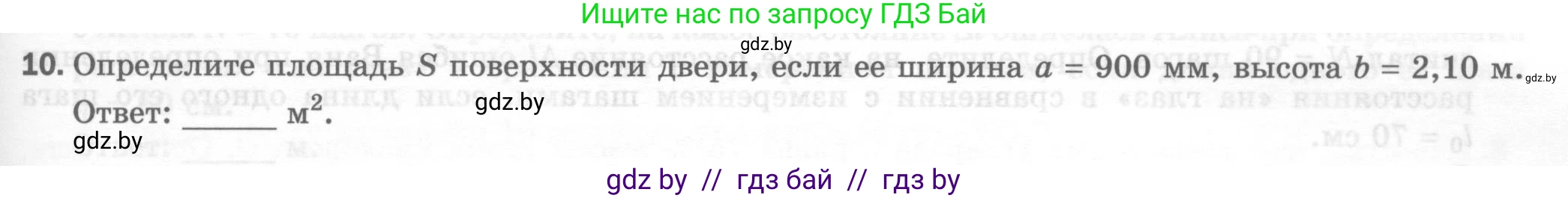 Физика, 7 класс Тесты, авторы: Шабусов Анатолий Константинович, Батурчик Борис Петрович, издательство Новое знание, Минск, 2021, жёлтого цвета, страница 11, номер 10, Условие