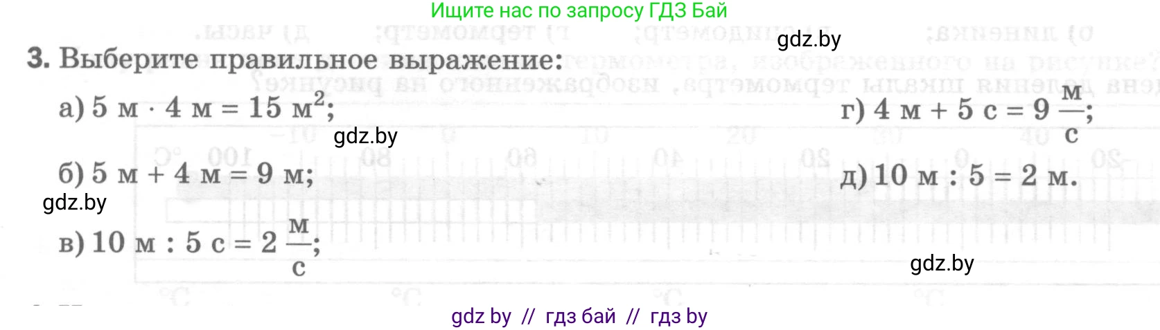 Физика, 7 класс Тесты, авторы: Шабусов Анатолий Константинович, Батурчик Борис Петрович, издательство Новое знание, Минск, 2021, жёлтого цвета, страница 11, номер 3, Условие