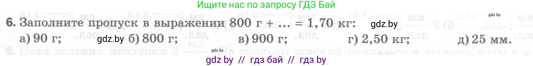 Физика, 7 класс Тесты, авторы: Шабусов Анатолий Константинович, Батурчик Борис Петрович, издательство Новое знание, Минск, 2021, жёлтого цвета, страница 11, номер 6, Условие