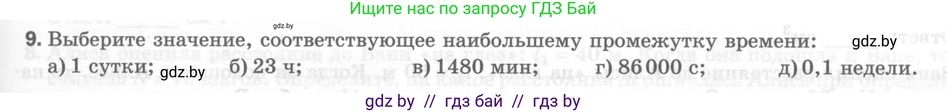 Физика, 7 класс Тесты, авторы: Шабусов Анатолий Константинович, Батурчик Борис Петрович, издательство Новое знание, Минск, 2021, жёлтого цвета, страница 11, номер 9, Условие
