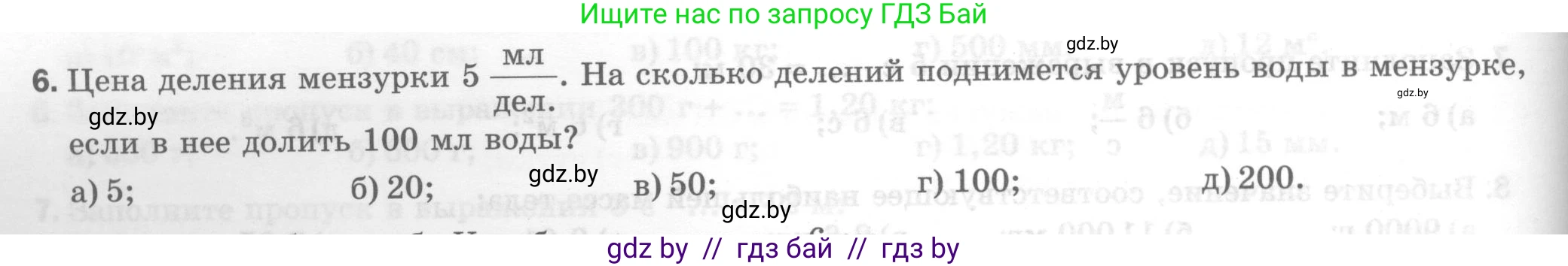 Физика, 7 класс Тесты, авторы: Шабусов Анатолий Константинович, Батурчик Борис Петрович, издательство Новое знание, Минск, 2021, жёлтого цвета, страница 12, номер 6, Условие