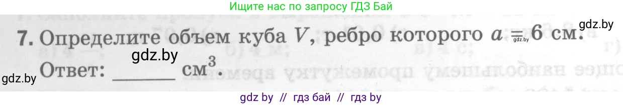Физика, 7 класс Тесты, авторы: Шабусов Анатолий Константинович, Батурчик Борис Петрович, издательство Новое знание, Минск, 2021, жёлтого цвета, страница 12, номер 7, Условие