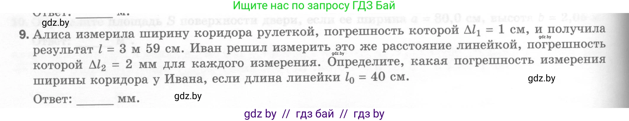 Физика, 7 класс Тесты, авторы: Шабусов Анатолий Константинович, Батурчик Борис Петрович, издательство Новое знание, Минск, 2021, жёлтого цвета, страница 12, номер 9, Условие