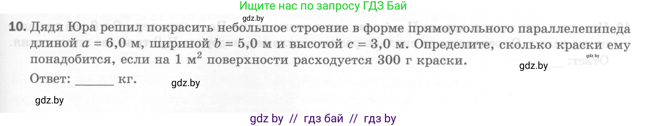 Физика, 7 класс Тесты, авторы: Шабусов Анатолий Константинович, Батурчик Борис Петрович, издательство Новое знание, Минск, 2021, жёлтого цвета, страница 13, номер 10, Условие