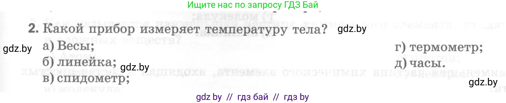 Физика, 7 класс Тесты, авторы: Шабусов Анатолий Константинович, Батурчик Борис Петрович, издательство Новое знание, Минск, 2021, жёлтого цвета, страница 13, номер 2, Условие