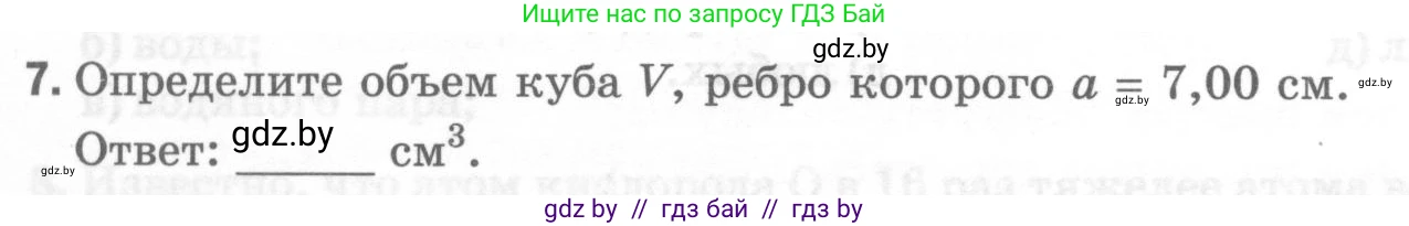 Физика, 7 класс Тесты, авторы: Шабусов Анатолий Константинович, Батурчик Борис Петрович, издательство Новое знание, Минск, 2021, жёлтого цвета, страница 13, номер 7, Условие