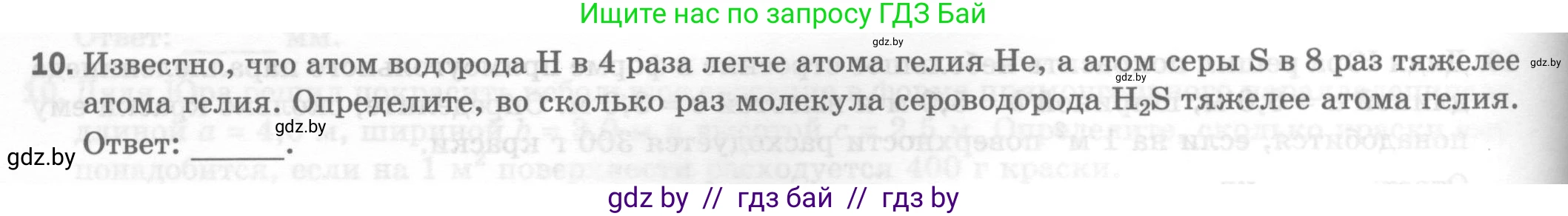 Физика, 7 класс Тесты, авторы: Шабусов Анатолий Константинович, Батурчик Борис Петрович, издательство Новое знание, Минск, 2021, жёлтого цвета, страница 14, номер 10, Условие