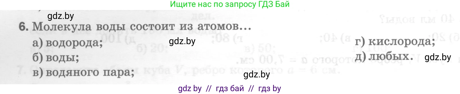 Физика, 7 класс Тесты, авторы: Шабусов Анатолий Константинович, Батурчик Борис Петрович, издательство Новое знание, Минск, 2021, жёлтого цвета, страница 14, номер 6, Условие