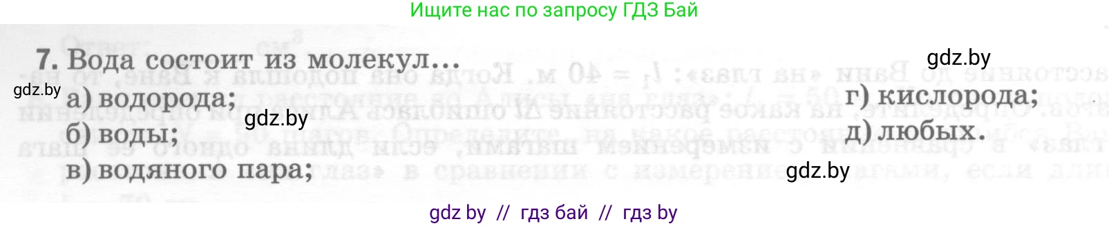 Физика, 7 класс Тесты, авторы: Шабусов Анатолий Константинович, Батурчик Борис Петрович, издательство Новое знание, Минск, 2021, жёлтого цвета, страница 14, номер 7, Условие