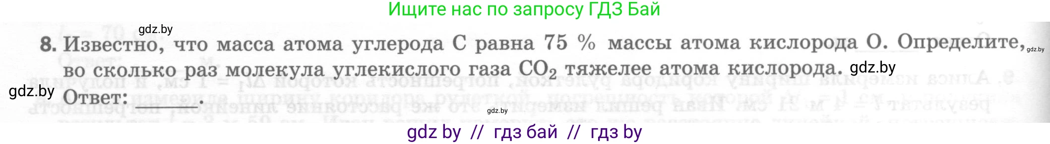 Физика, 7 класс Тесты, авторы: Шабусов Анатолий Константинович, Батурчик Борис Петрович, издательство Новое знание, Минск, 2021, жёлтого цвета, страница 14, номер 8, Условие