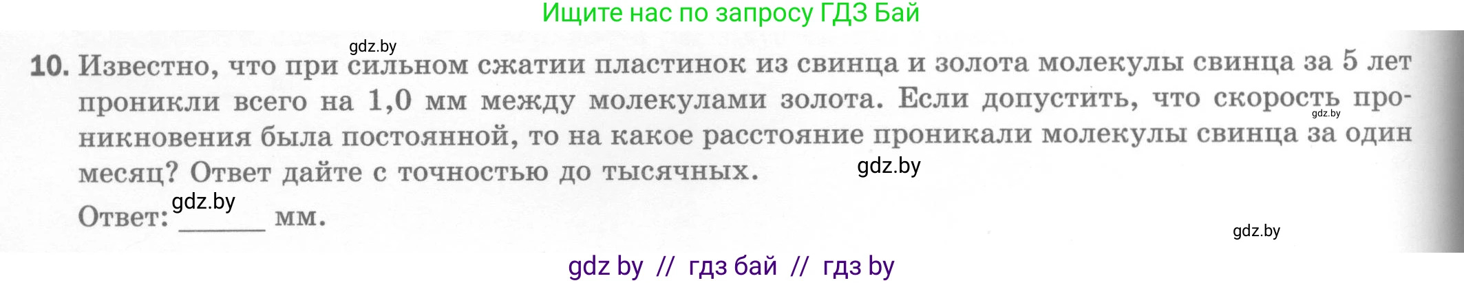 Физика, 7 класс Тесты, авторы: Шабусов Анатолий Константинович, Батурчик Борис Петрович, издательство Новое знание, Минск, 2021, жёлтого цвета, страница 16, номер 10, Условие