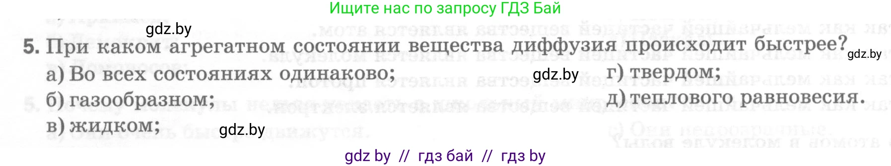 Физика, 7 класс Тесты, авторы: Шабусов Анатолий Константинович, Батурчик Борис Петрович, издательство Новое знание, Минск, 2021, жёлтого цвета, страница 16, номер 5, Условие