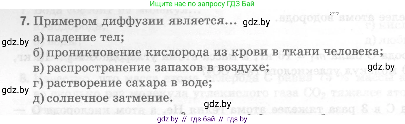 Физика, 7 класс Тесты, авторы: Шабусов Анатолий Константинович, Батурчик Борис Петрович, издательство Новое знание, Минск, 2021, жёлтого цвета, страница 16, номер 7, Условие