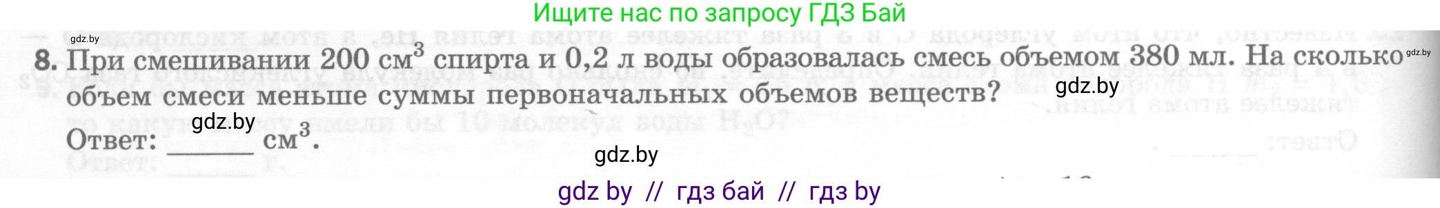 Физика, 7 класс Тесты, авторы: Шабусов Анатолий Константинович, Батурчик Борис Петрович, издательство Новое знание, Минск, 2021, жёлтого цвета, страница 16, номер 8, Условие