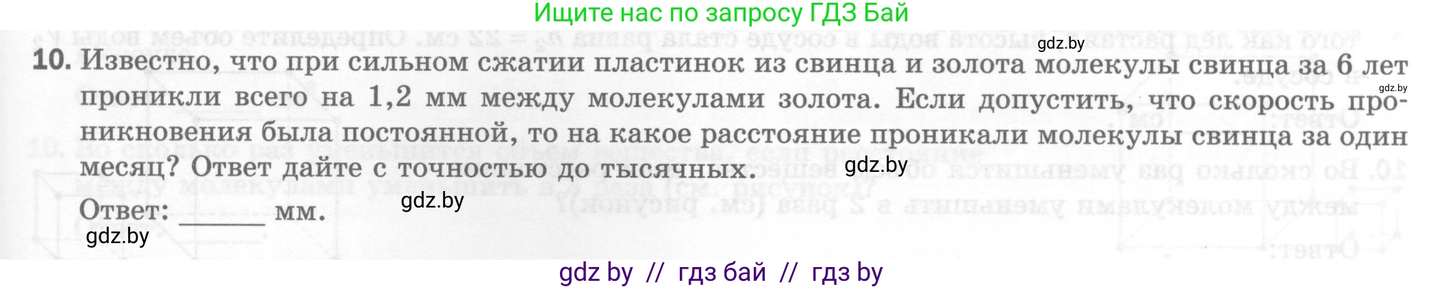 Физика, 7 класс Тесты, авторы: Шабусов Анатолий Константинович, Батурчик Борис Петрович, издательство Новое знание, Минск, 2021, жёлтого цвета, страница 17, номер 10, Условие